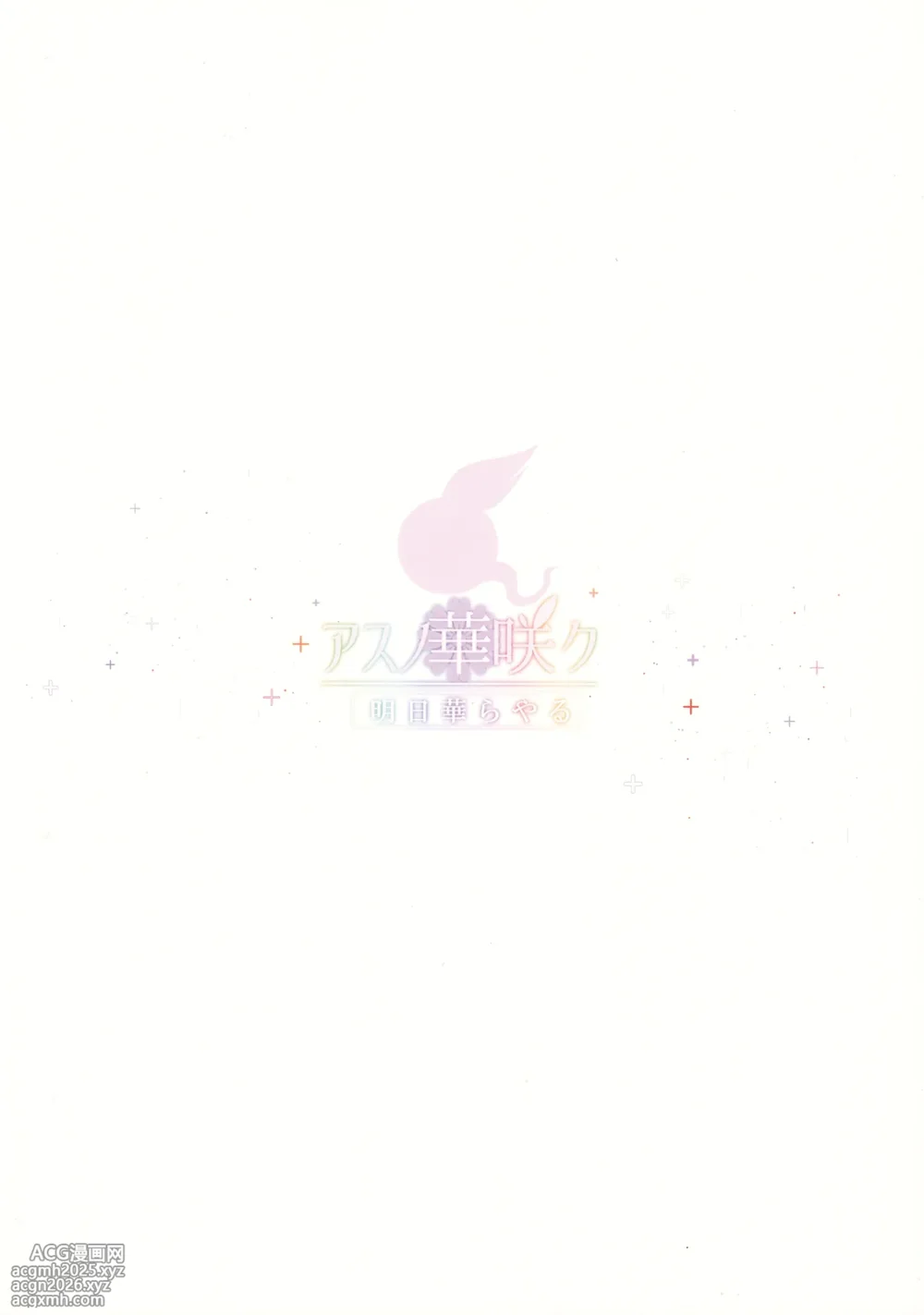 (C106) [Asu no Hanasaku (Asuka Rayaru)] Yui × Cos 3 -Ceremonial Hen- (Princess Connect! Re:Dive)-40