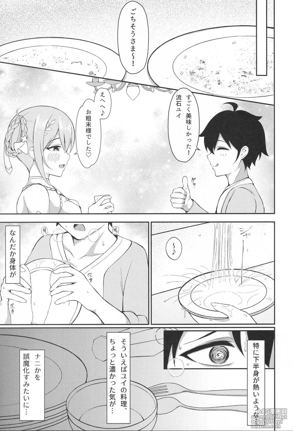 (C106) [Asu no Hanasaku (Asuka Rayaru)] Yui × Cos 3 -Ceremonial Hen- (Princess Connect! Re:Dive)-6