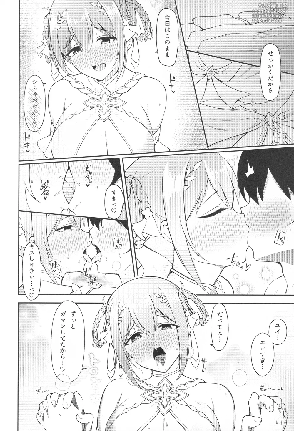 (C106) [Asu no Hanasaku (Asuka Rayaru)] Yui × Cos 3 -Ceremonial Hen- (Princess Connect! Re:Dive)-7