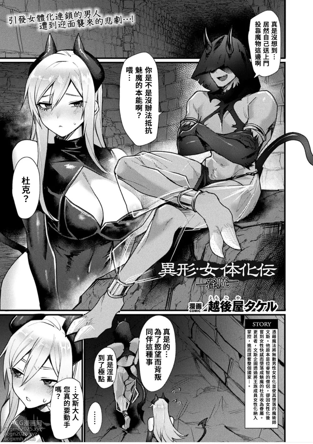 [Echigoya Takeru] Igyou Nyotaikaden― Inma― | 異形・女體化傳―淫魔― [Chinese] [AI漢化]-1