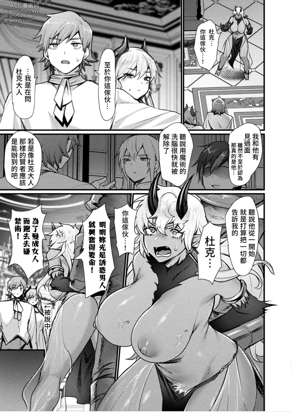 [Echigoya Takeru] Igyou Nyotaikaden― Inma― | 異形・女體化傳―淫魔― [Chinese] [AI漢化]-11