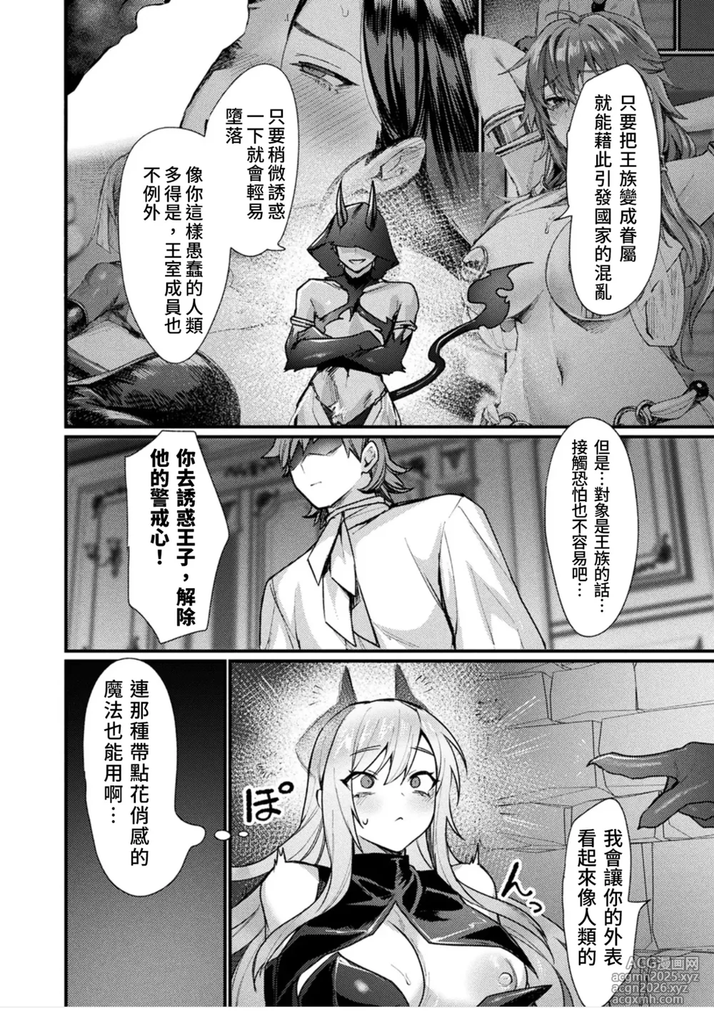 [Echigoya Takeru] Igyou Nyotaikaden― Inma― | 異形・女體化傳―淫魔― [Chinese] [AI漢化]-2