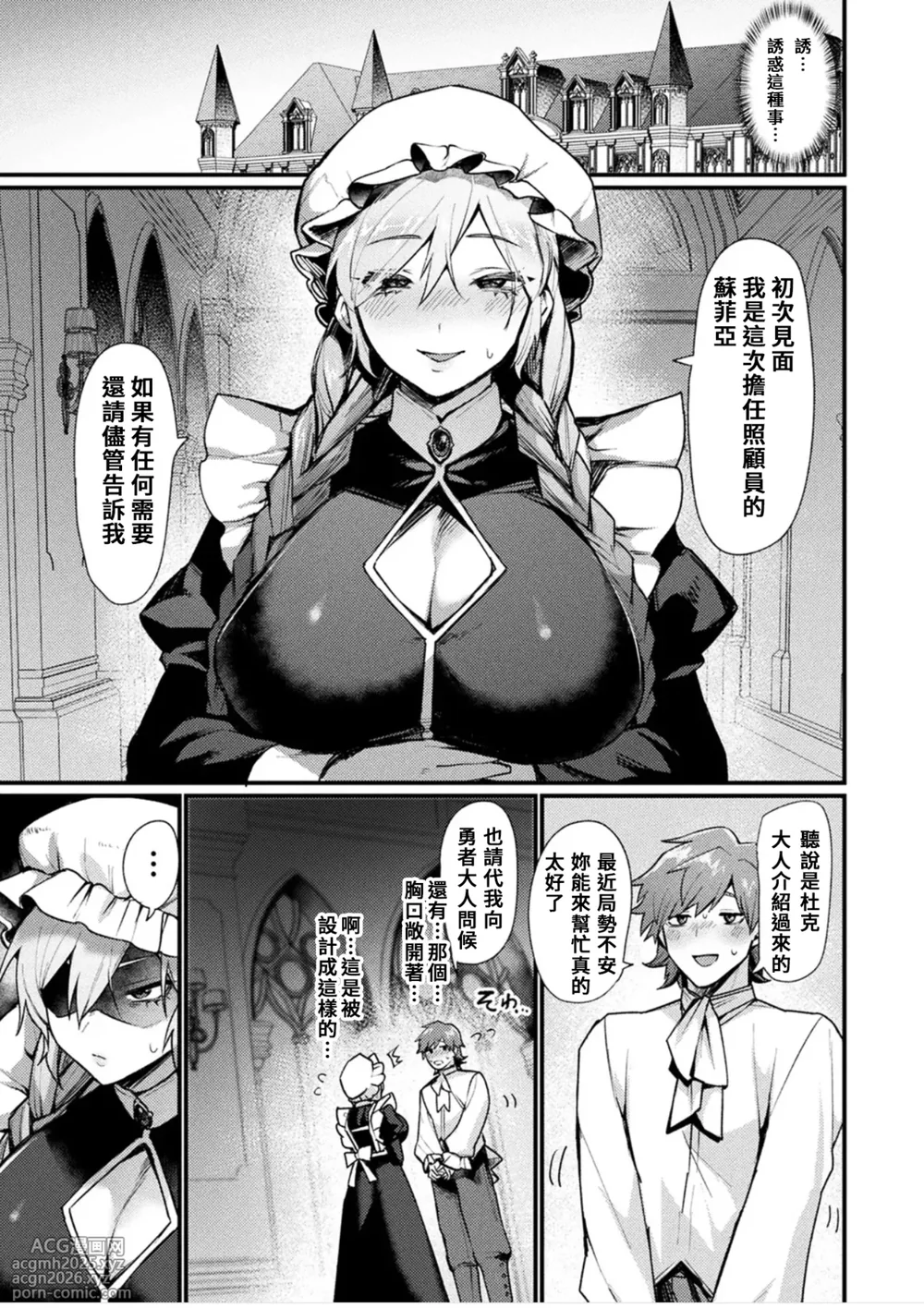 [Echigoya Takeru] Igyou Nyotaikaden― Inma― | 異形・女體化傳―淫魔― [Chinese] [AI漢化]-3