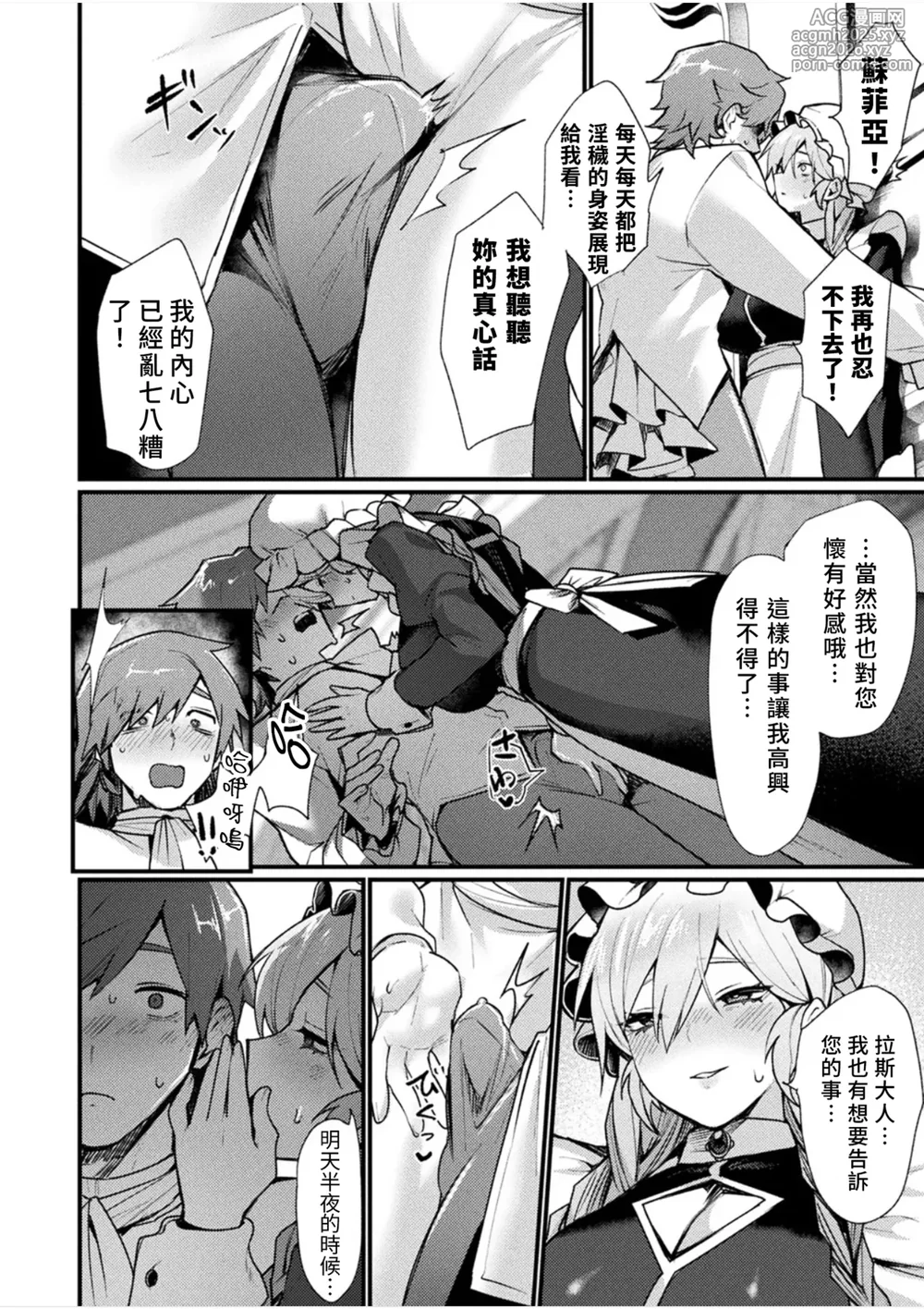 [Echigoya Takeru] Igyou Nyotaikaden― Inma― | 異形・女體化傳―淫魔― [Chinese] [AI漢化]-6