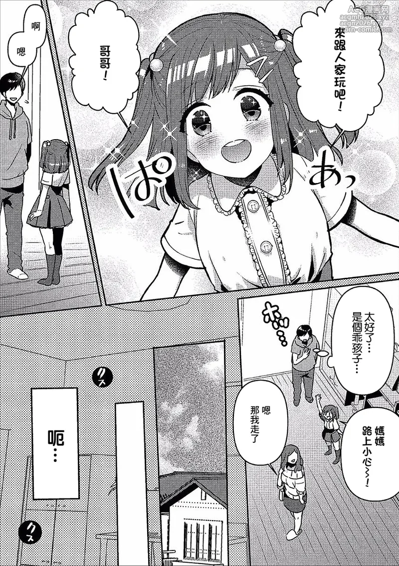 [フジツナ] えっちなおままごと-3
