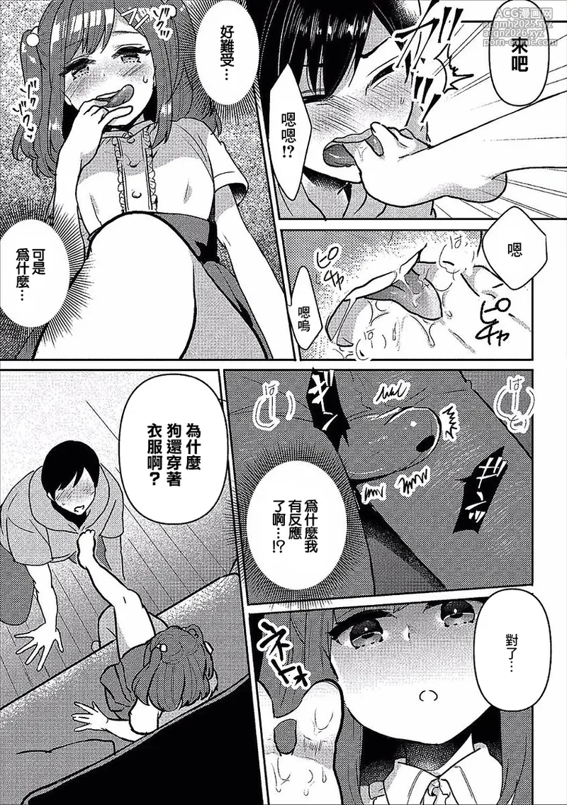 [フジツナ] えっちなおままごと-7