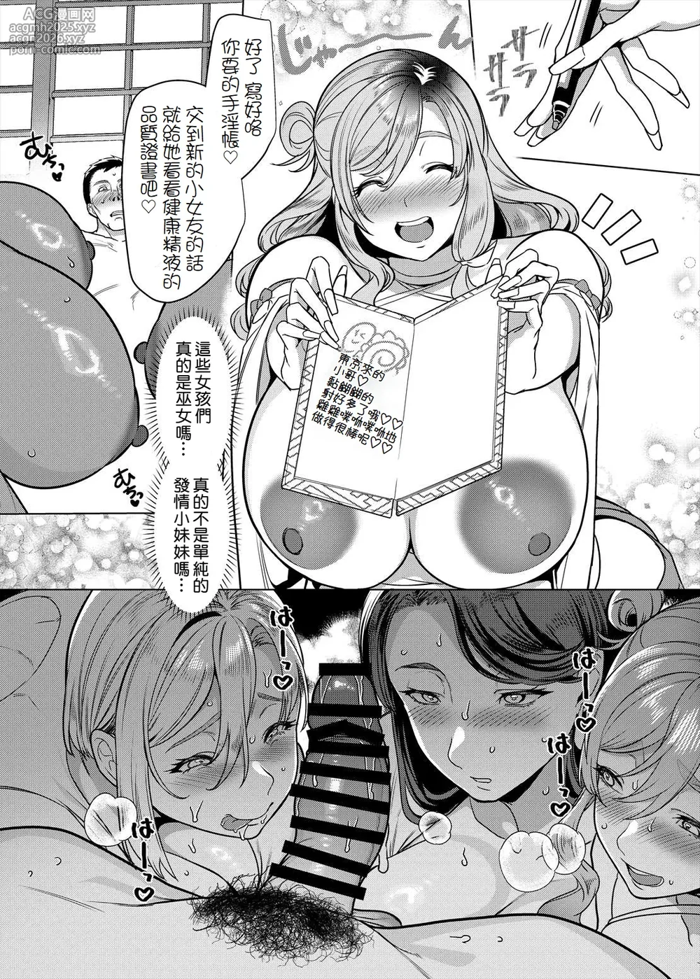 [Hawk Bit (Kouji)] Gal Miko Jinja no Kodakara Kigan | 辣妹巫女神社的子寳祈願 [Chinese] [Amerins漢化] [Digital]-11