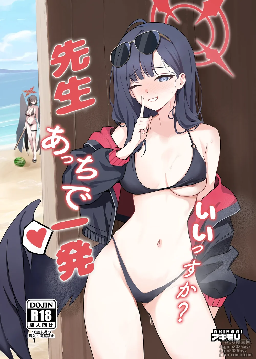 [Tatsunosaki (Akimori)] Sensei, Acchi de Ippatsu Iissu ka? (Blue Archive) [Digital][Chinese]-1