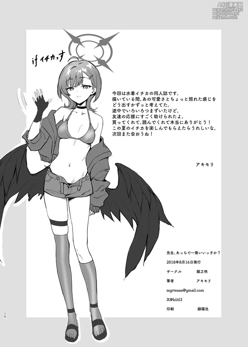 [Tatsunosaki (Akimori)] Sensei, Acchi de Ippatsu Iissu ka? (Blue Archive) [Digital][Chinese]-14