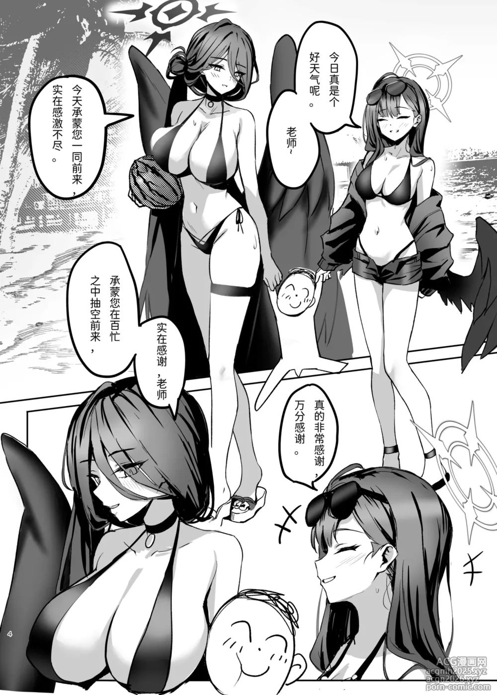 [Tatsunosaki (Akimori)] Sensei, Acchi de Ippatsu Iissu ka? (Blue Archive) [Digital][Chinese]-4