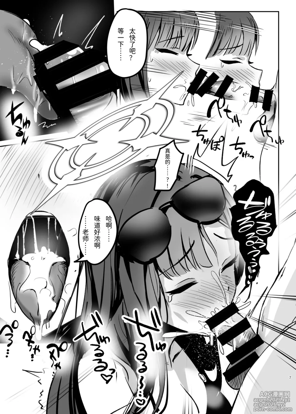 [Tatsunosaki (Akimori)] Sensei, Acchi de Ippatsu Iissu ka? (Blue Archive) [Digital][Chinese]-7