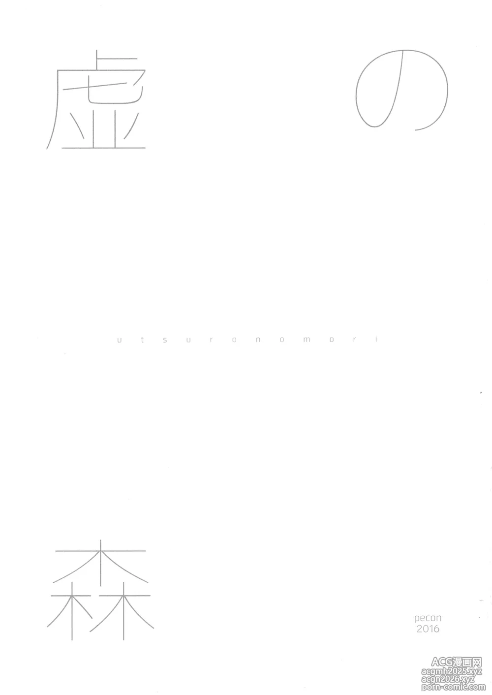 (Mou Nanimo Kowakunai 24) [Pecon (Kino)] Utsuro no Mori (Puella Magi Madoka Magica) [English] [CristoferDeLosAndes]-3