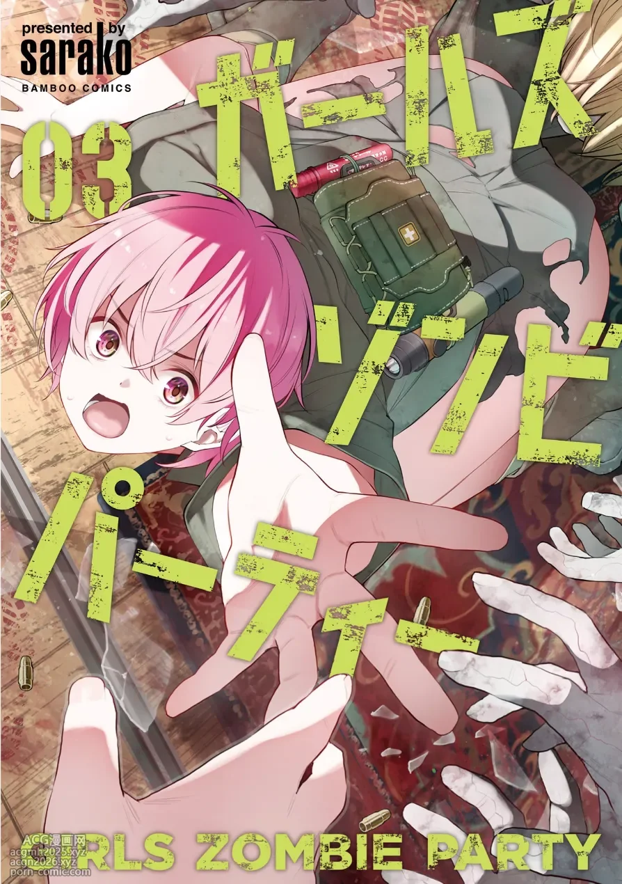 [Sarako] Girls Zombie Party Volume 3-1