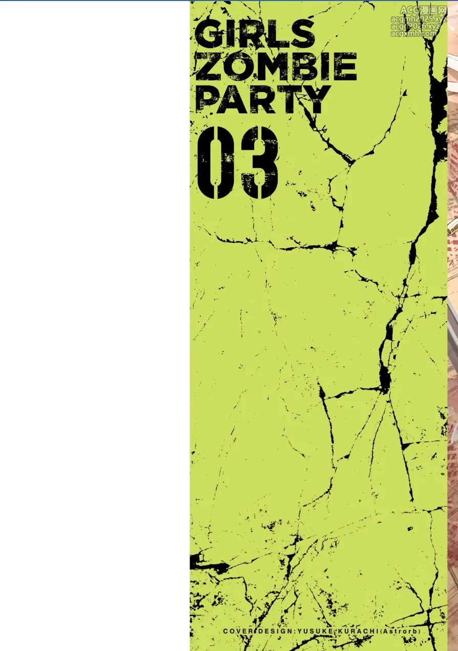 [Sarako] Girls Zombie Party Volume 3-2