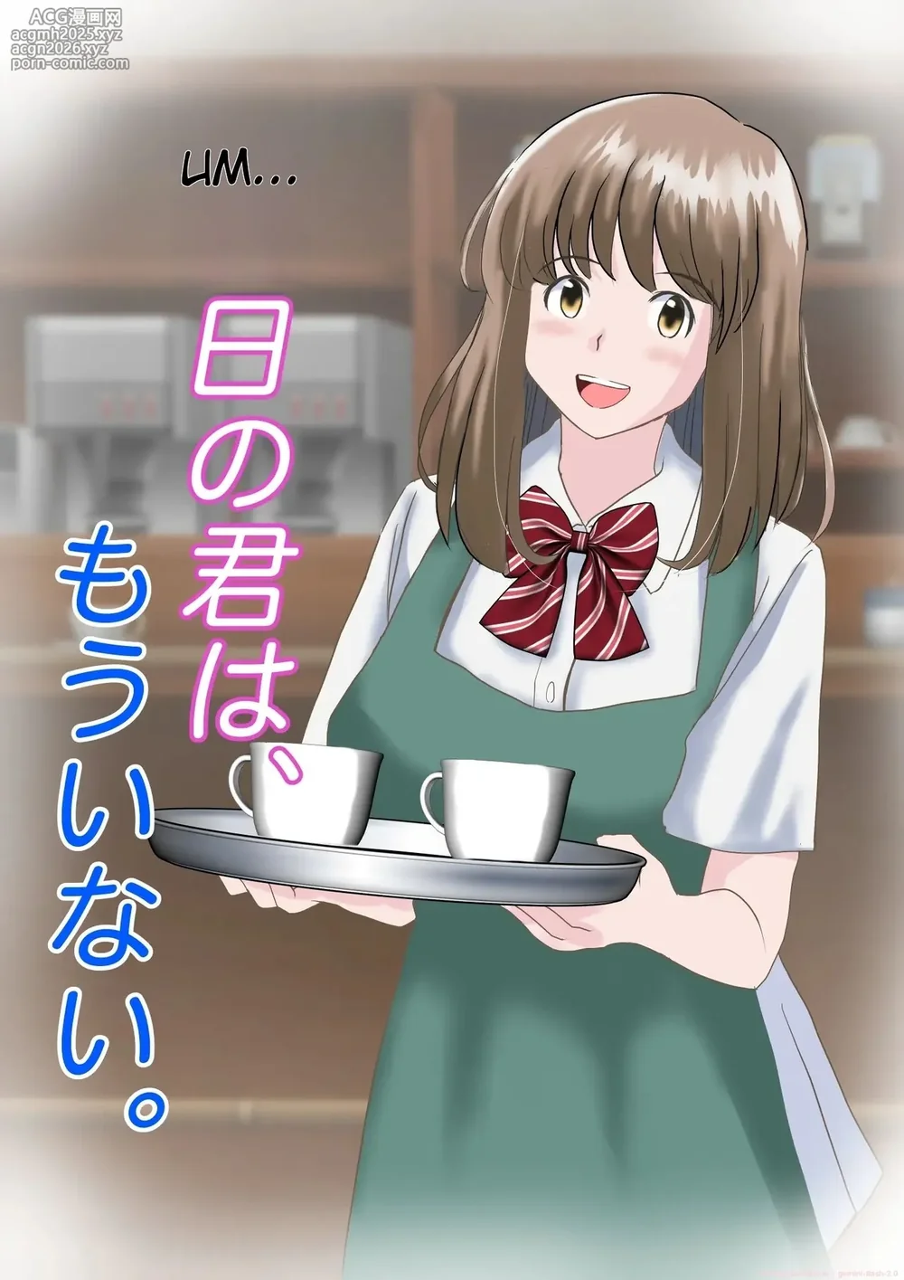 [atori] Ano Hi no Kimi wa, Mou Inai. [English]-1