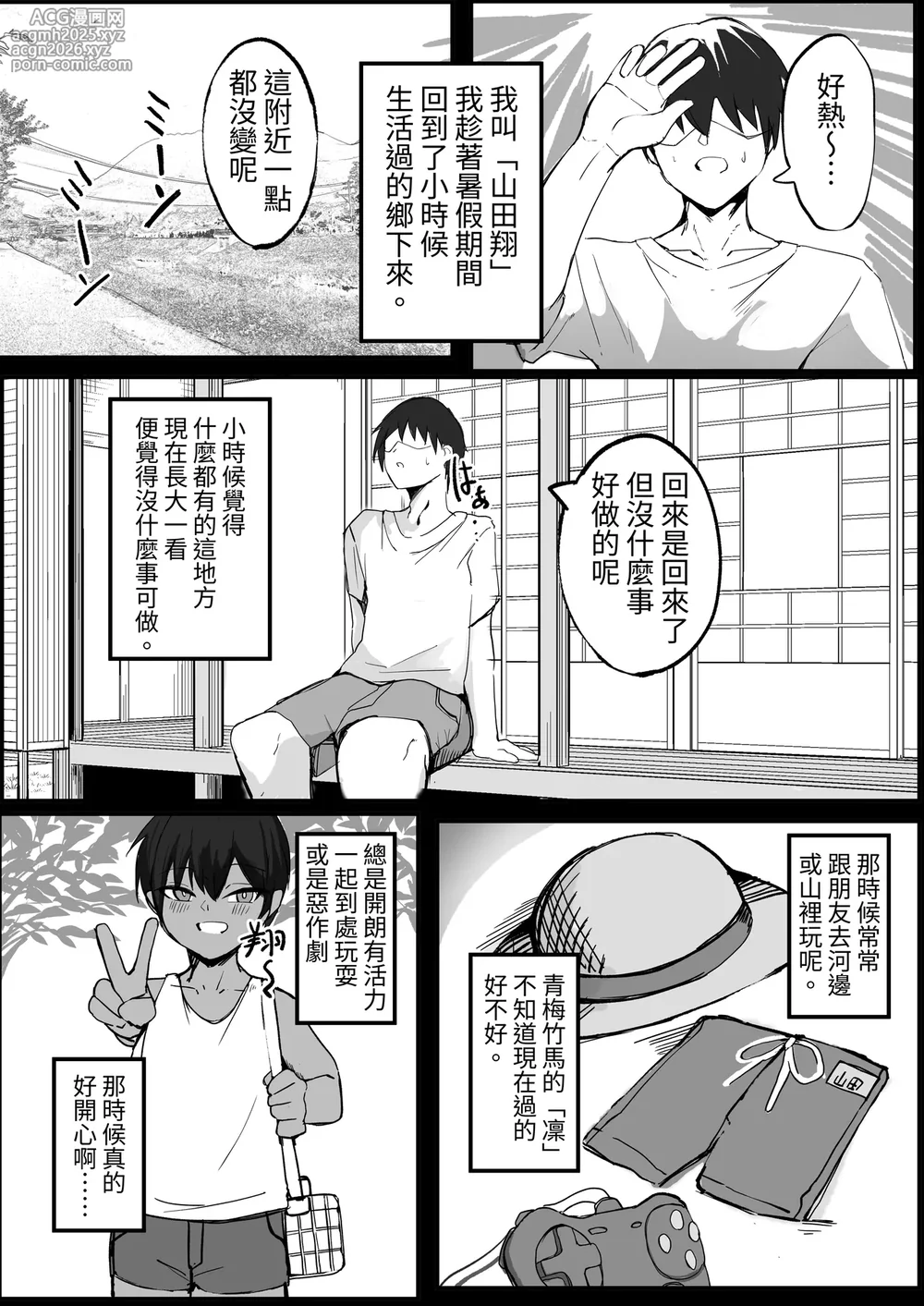 [Aoi Hoshi ni Maiorita Dark Angel] Mukashi Otoko dato Omotteta Kasshoku Bakunyuu Osananajimi to H Suru Hon Zenpen [Chinese] [ペンギン堂]-2