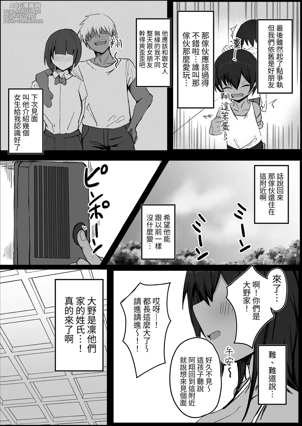 [Aoi Hoshi ni Maiorita Dark Angel] Mukashi Otoko dato Omotteta Kasshoku Bakunyuu Osananajimi to H Suru Hon Zenpen [Chinese] [ペンギン堂]-3