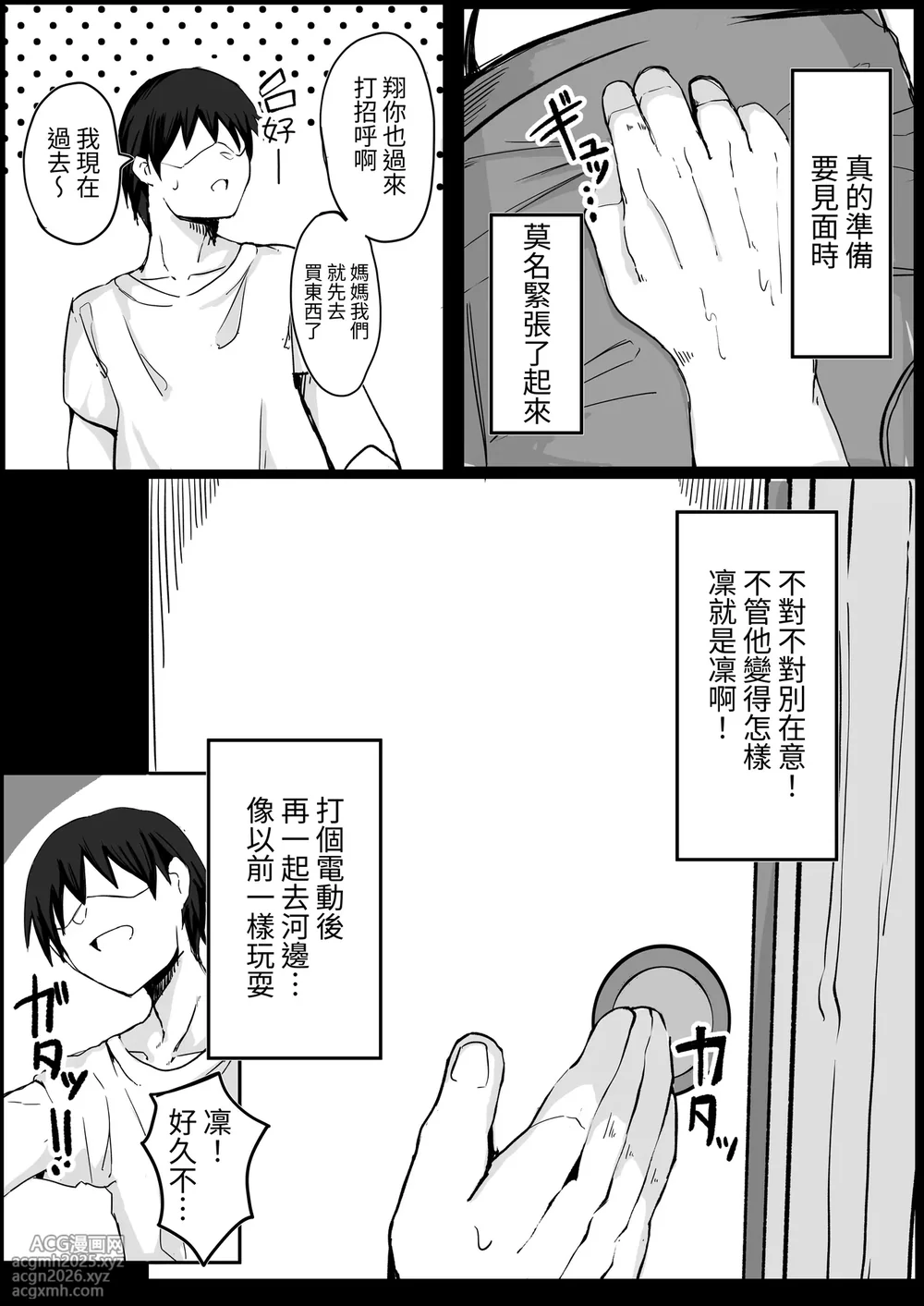 [Aoi Hoshi ni Maiorita Dark Angel] Mukashi Otoko dato Omotteta Kasshoku Bakunyuu Osananajimi to H Suru Hon Zenpen [Chinese] [ペンギン堂]-4
