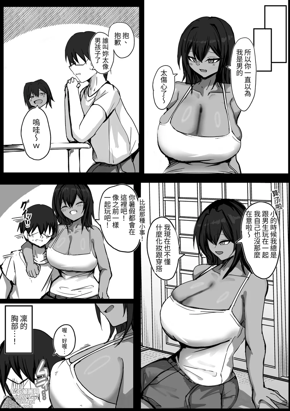 [Aoi Hoshi ni Maiorita Dark Angel] Mukashi Otoko dato Omotteta Kasshoku Bakunyuu Osananajimi to H Suru Hon Zenpen [Chinese] [ペンギン堂]-6