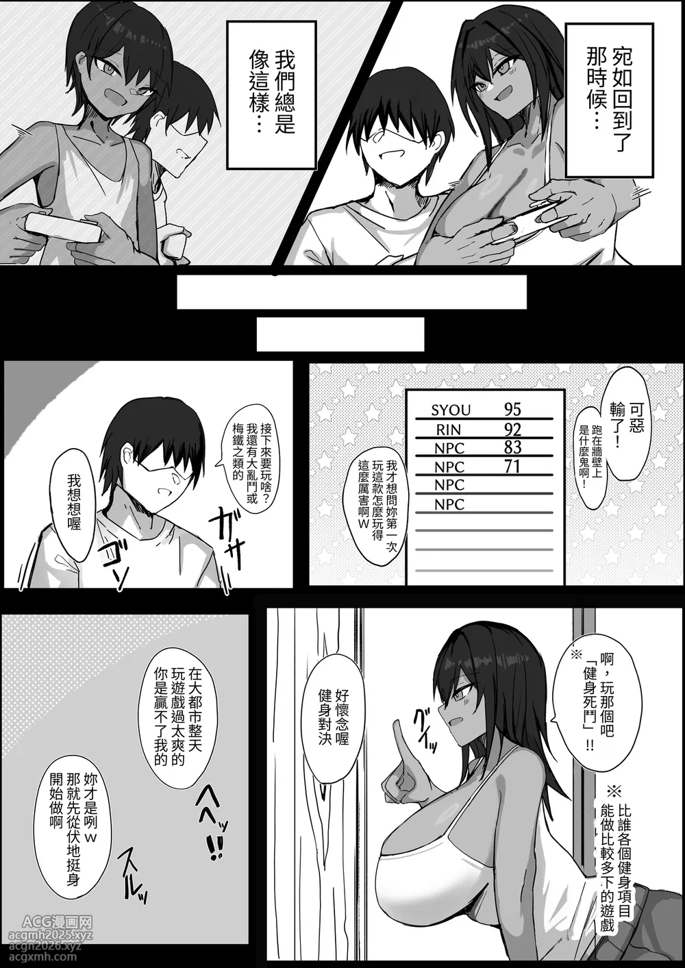 [Aoi Hoshi ni Maiorita Dark Angel] Mukashi Otoko dato Omotteta Kasshoku Bakunyuu Osananajimi to H Suru Hon Zenpen [Chinese] [ペンギン堂]-8