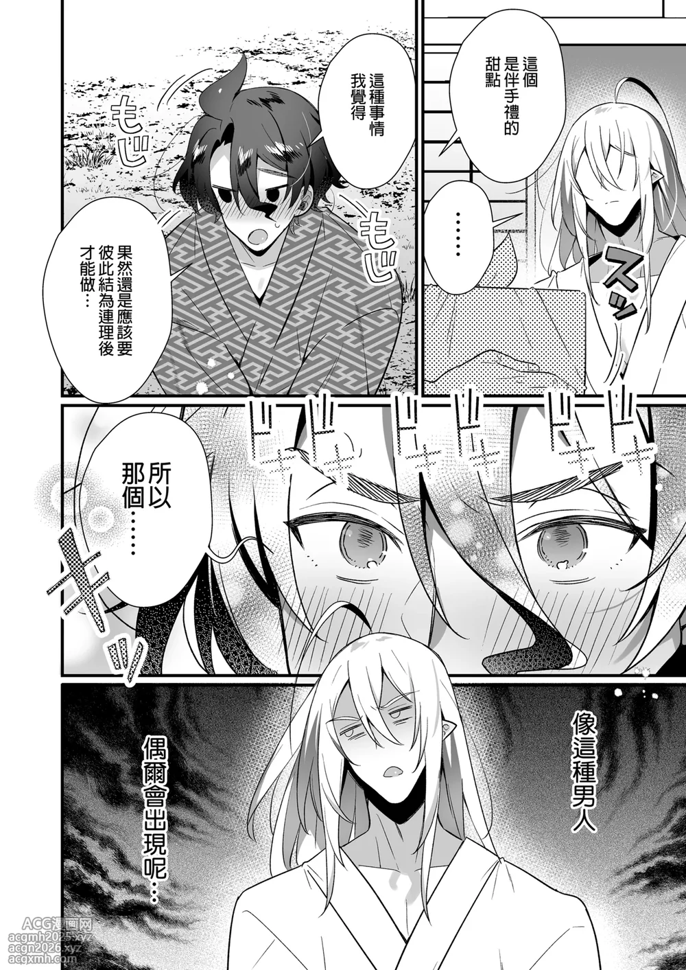[Shikakui Kuromaru]Obey Your God | 聽神旨意就對了 神明大人把處男吃乾抹淨，寵愛又色色的脫處故事 (Digital)-27