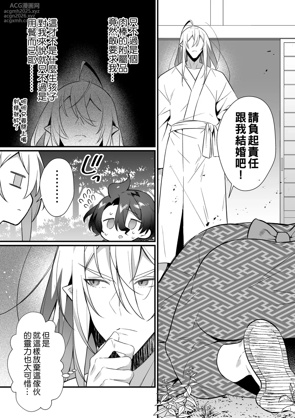 [Shikakui Kuromaru]Obey Your God | 聽神旨意就對了 神明大人把處男吃乾抹淨，寵愛又色色的脫處故事 (Digital)-28