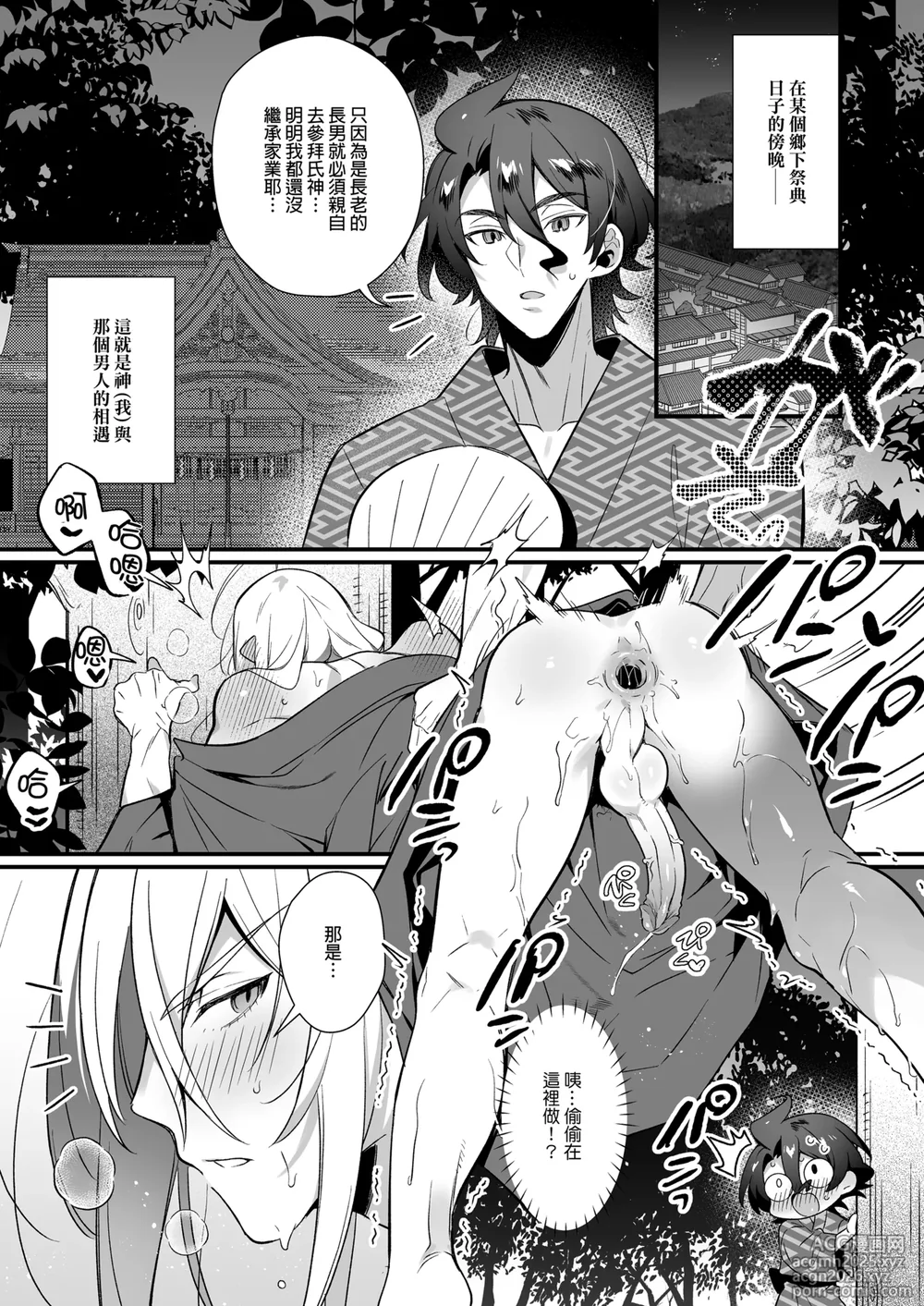 [Shikakui Kuromaru]Obey Your God | 聽神旨意就對了 神明大人把處男吃乾抹淨，寵愛又色色的脫處故事 (Digital)-3