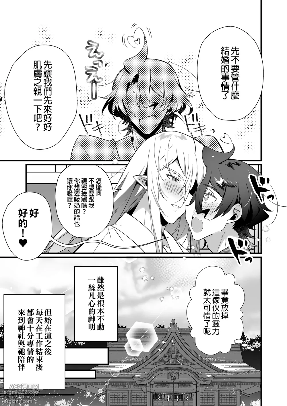[Shikakui Kuromaru]Obey Your God | 聽神旨意就對了 神明大人把處男吃乾抹淨，寵愛又色色的脫處故事 (Digital)-30
