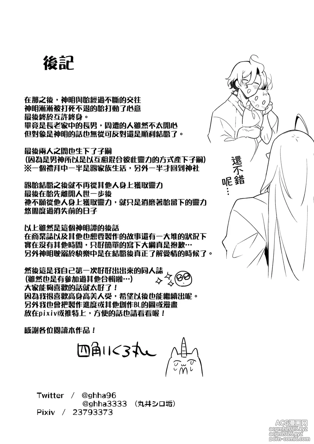 [Shikakui Kuromaru]Obey Your God | 聽神旨意就對了 神明大人把處男吃乾抹淨，寵愛又色色的脫處故事 (Digital)-33