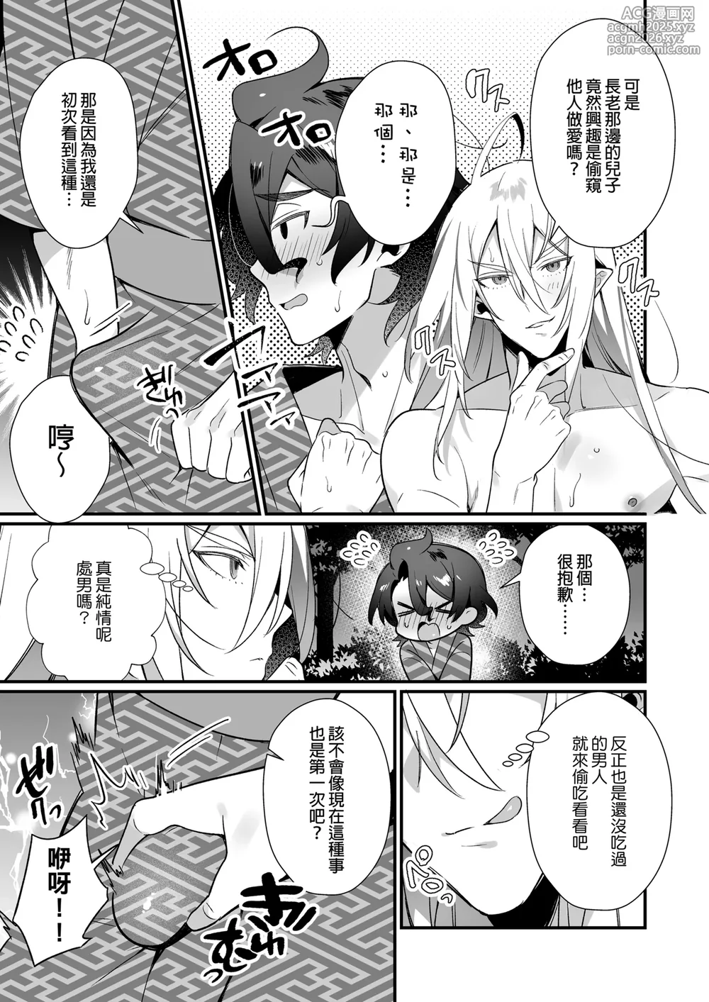 [Shikakui Kuromaru]Obey Your God | 聽神旨意就對了 神明大人把處男吃乾抹淨，寵愛又色色的脫處故事 (Digital)-6