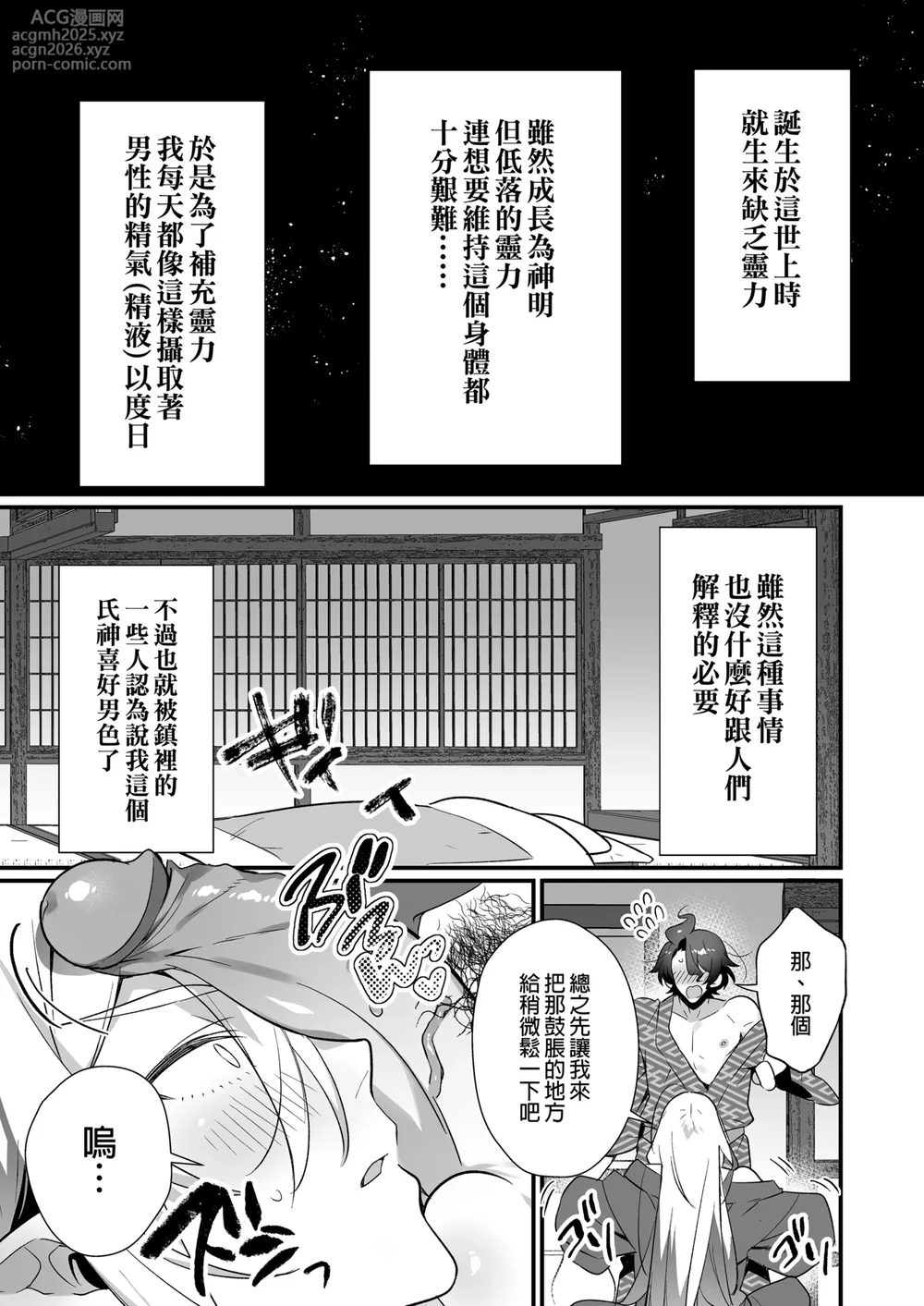 [Shikakui Kuromaru]Obey Your God | 聽神旨意就對了 神明大人把處男吃乾抹淨，寵愛又色色的脫處故事 (Digital)-8