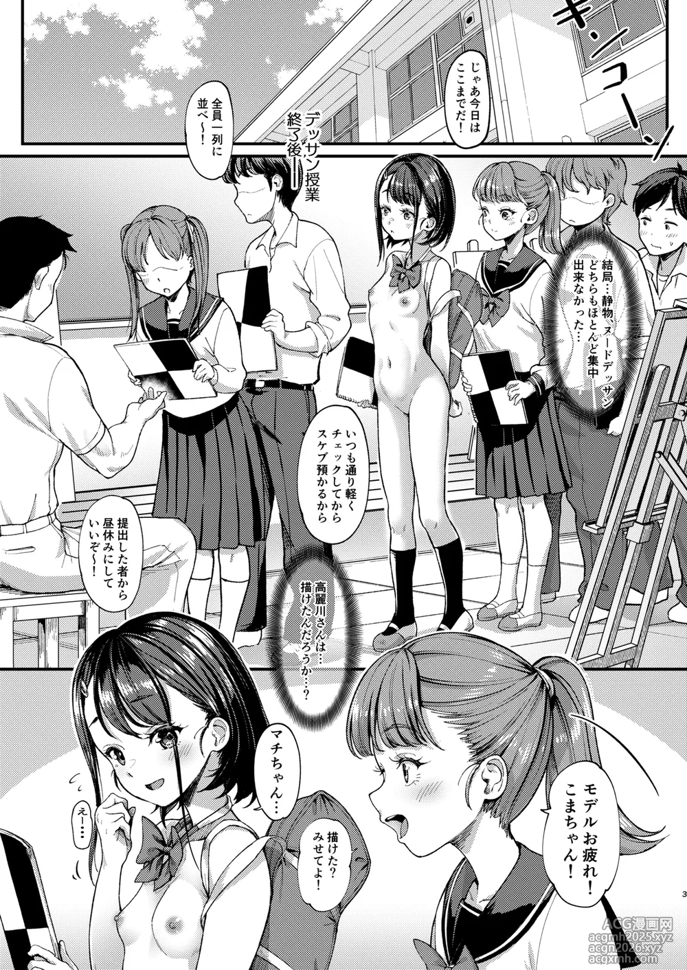 [Room Guarder (Tokinobutt)] Bijutsu Model-bu no Komagawa-san 3 [Digital]-3