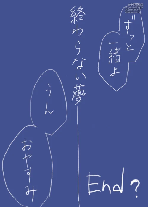 終わらない夢-17