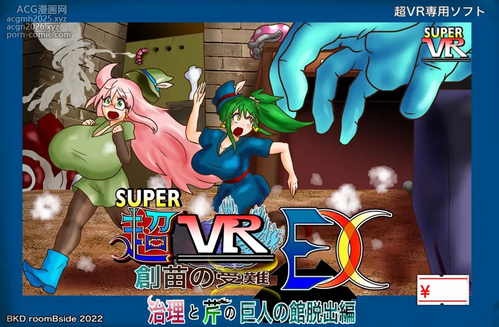 Super VR Creation's Suffering EX: Jiri and Seri's Giant's Mansion Escape-1