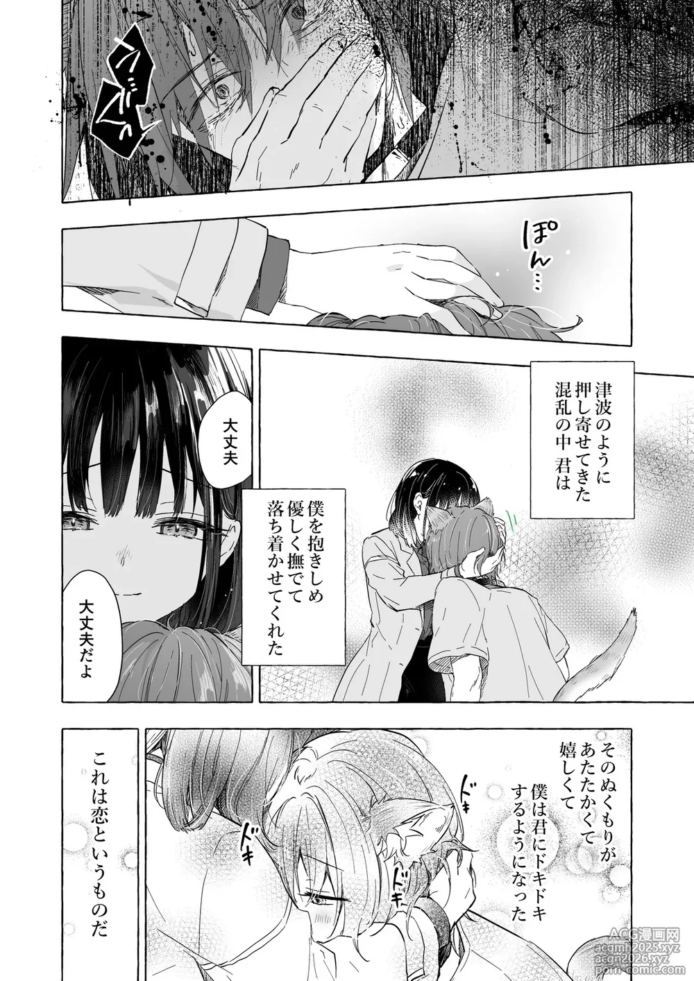 [Kinokonomi (konomi)] Ningen ni natta Boku to Kimi to no 4-nenkan [Digital]-11