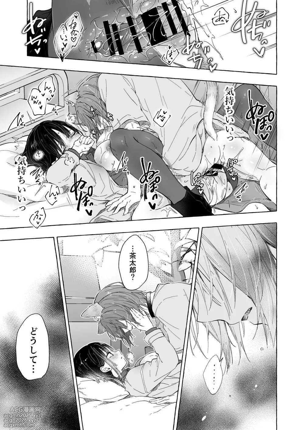 [Kinokonomi (konomi)] Ningen ni natta Boku to Kimi to no 4-nenkan [Digital]-22