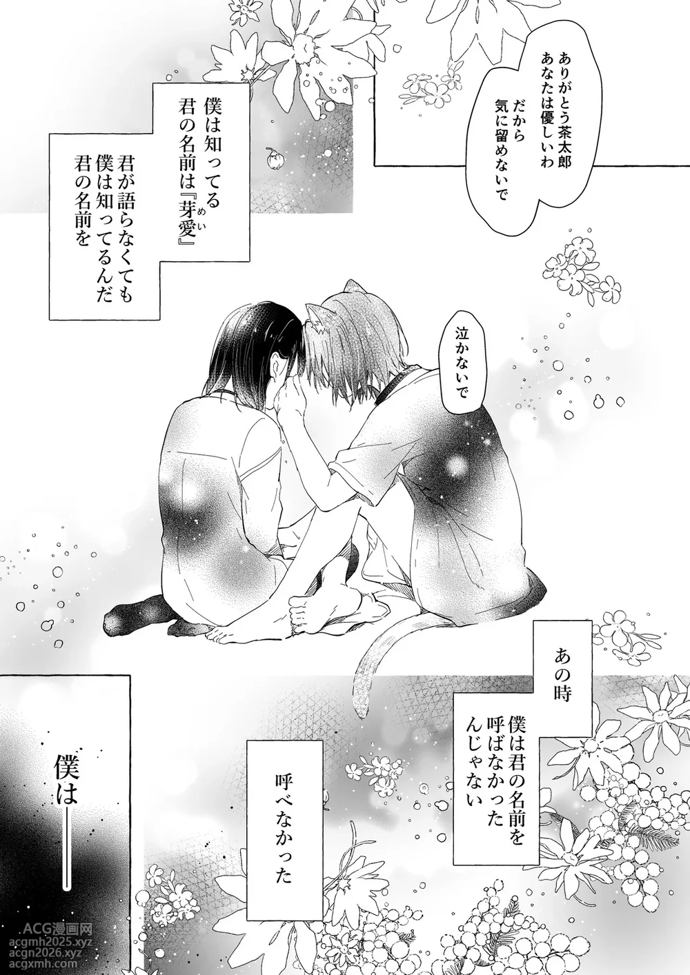 [Kinokonomi (konomi)] Ningen ni natta Boku to Kimi to no 4-nenkan [Digital]-30