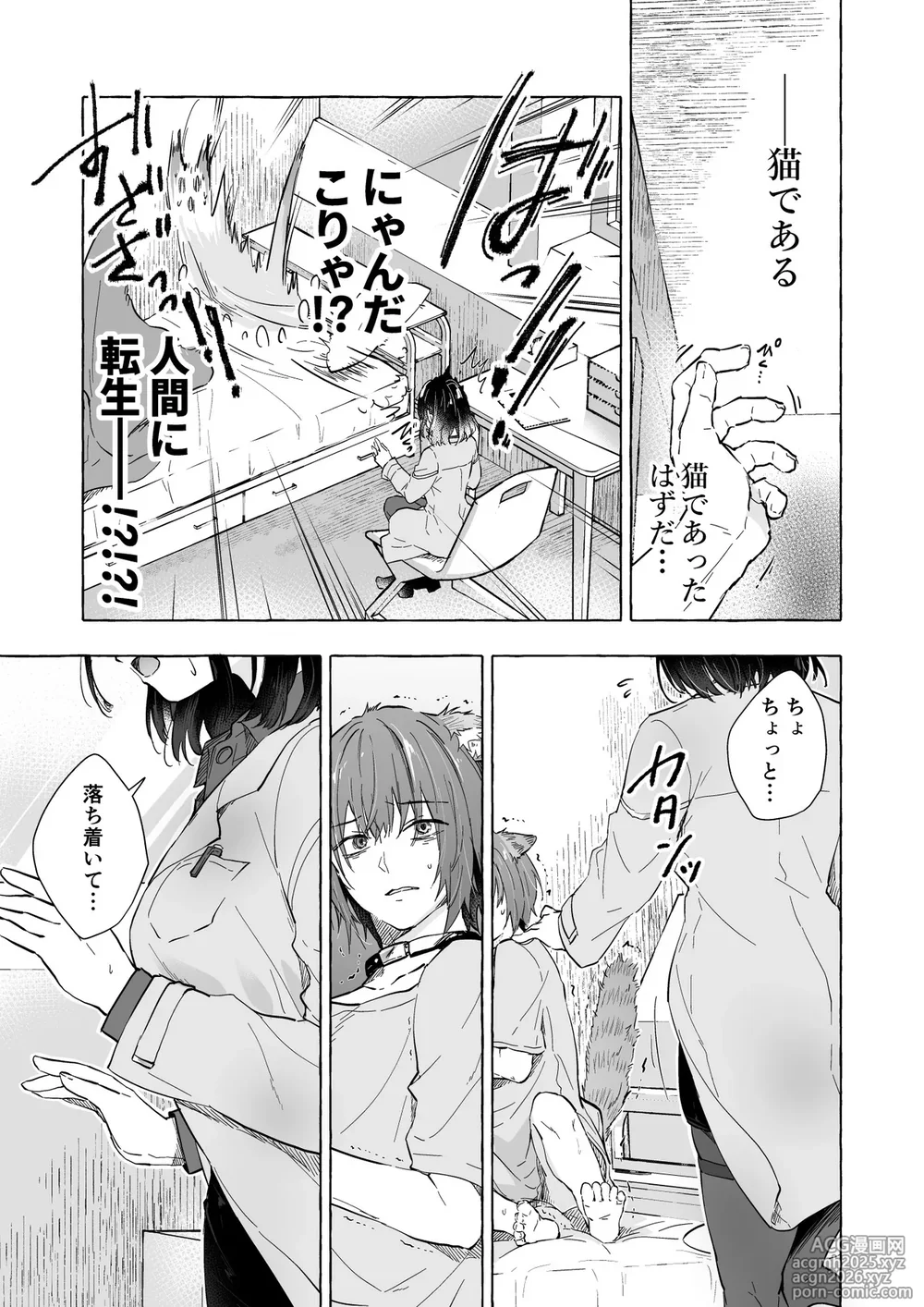 [Kinokonomi (konomi)] Ningen ni natta Boku to Kimi to no 4-nenkan [Digital]-6