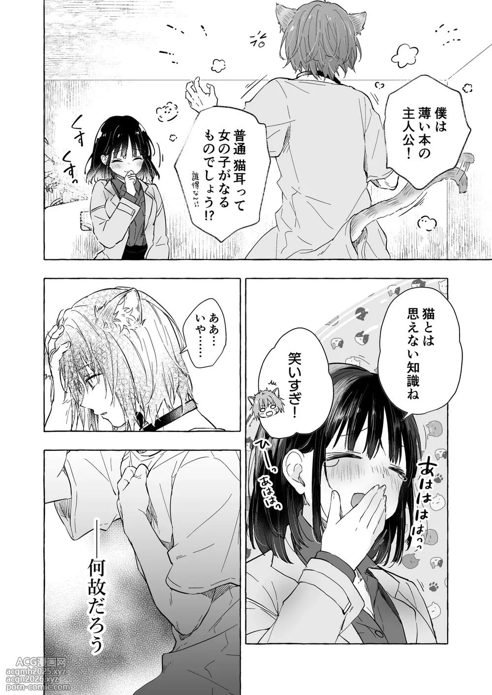 [Kinokonomi (konomi)] Ningen ni natta Boku to Kimi to no 4-nenkan [Digital]-9
