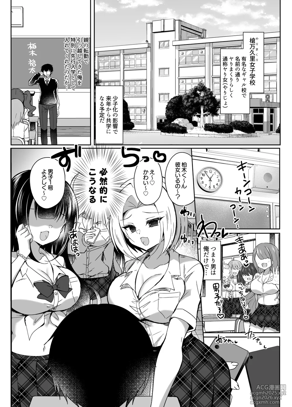 [Lonely Church (Suzunone Rena)] Hatsujou GALS ~Chinpo Kashite kunnai?~ [Digital]-4