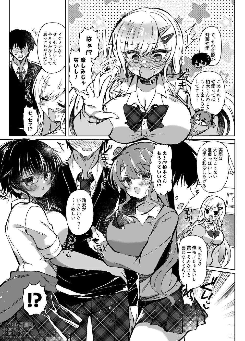 [Lonely Church (Suzunone Rena)] Hatsujou GALS ~Chinpo Kashite kunnai?~ [Digital]-8
