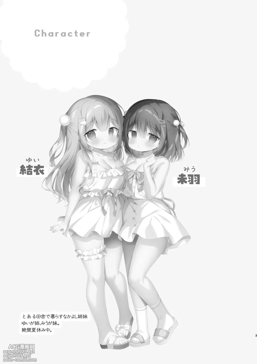 [MerryMoon (Tsukimi Mumi)] Double Summer ~Osananajimi Shimai to Nakayoshi Inaka Seikatsu~ [Digital]-2