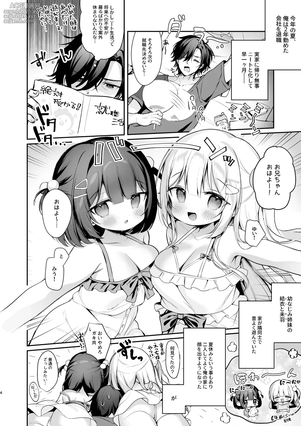 [MerryMoon (Tsukimi Mumi)] Double Summer ~Osananajimi Shimai to Nakayoshi Inaka Seikatsu~ [Digital]-3