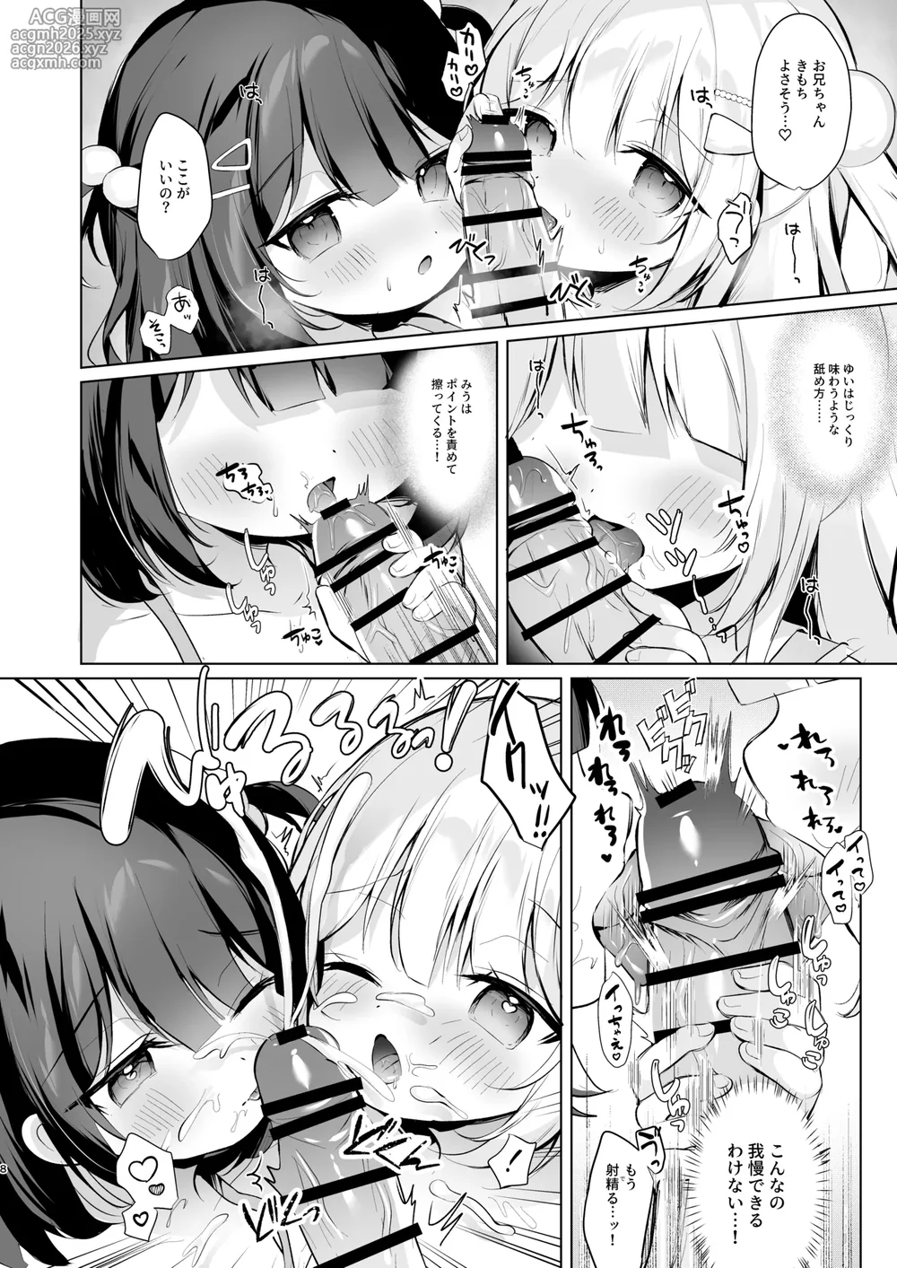[MerryMoon (Tsukimi Mumi)] Double Summer ~Osananajimi Shimai to Nakayoshi Inaka Seikatsu~ [Digital]-7