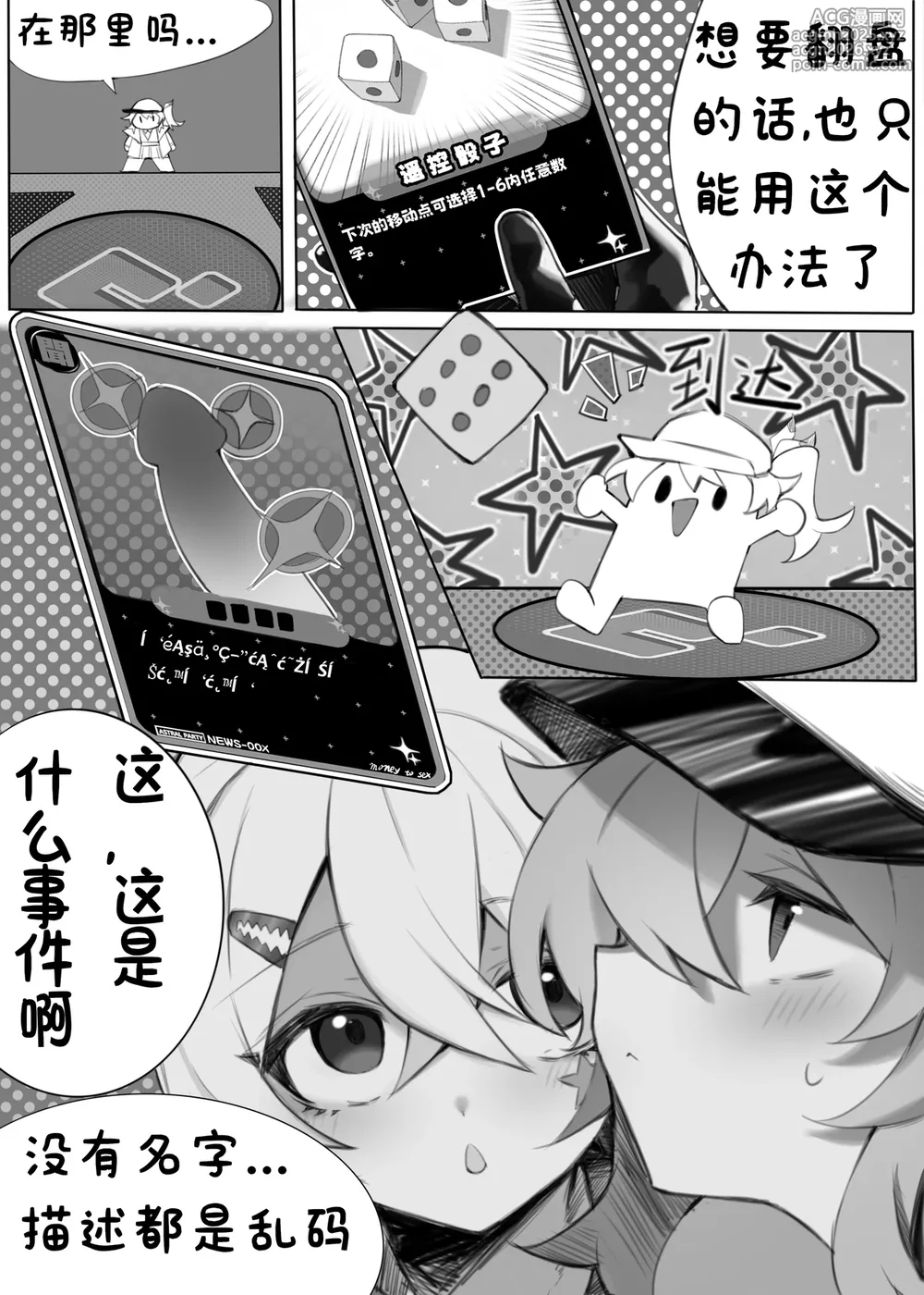 [zikimoon] 神秘新事件？一起来性趴吧♥ (Astral Party) [Chinese]-6