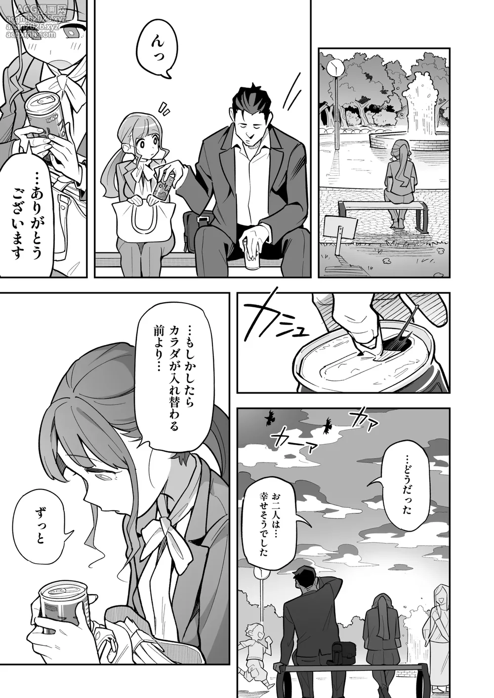 [Ame no Machi (Swap Kinoko)] Tamashii Irekawari Genshou - Case 2 Honda Miharu no Baai [Digital]-96