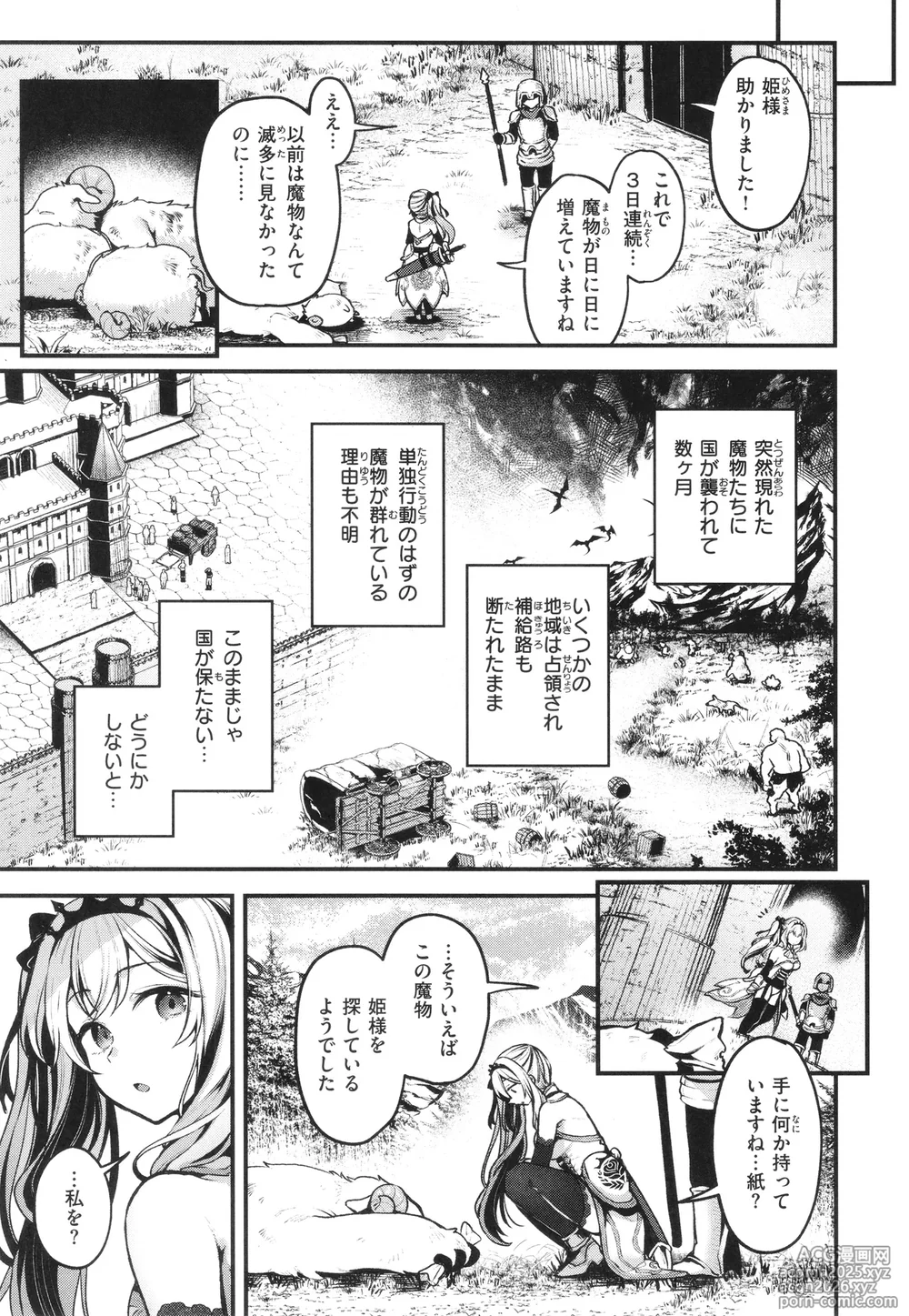 [Myamo] Koko wa Midara na Isekai desu.-8