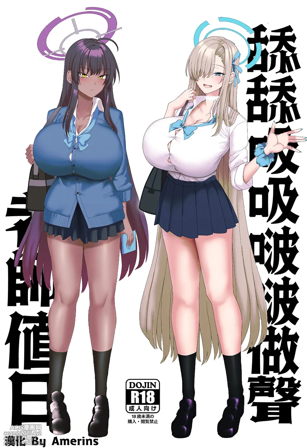 [Chinchintei (chin)] Beroberobuchubuchu Sensei Touban | 舔舔吸吸啵啵作聲老師值日 (Blue Archive) [Chinese] [Amerins漢化]-1