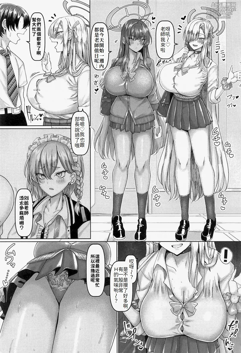 [Chinchintei (chin)] Beroberobuchubuchu Sensei Touban | 舔舔吸吸啵啵作聲老師值日 (Blue Archive) [Chinese] [Amerins漢化]-2