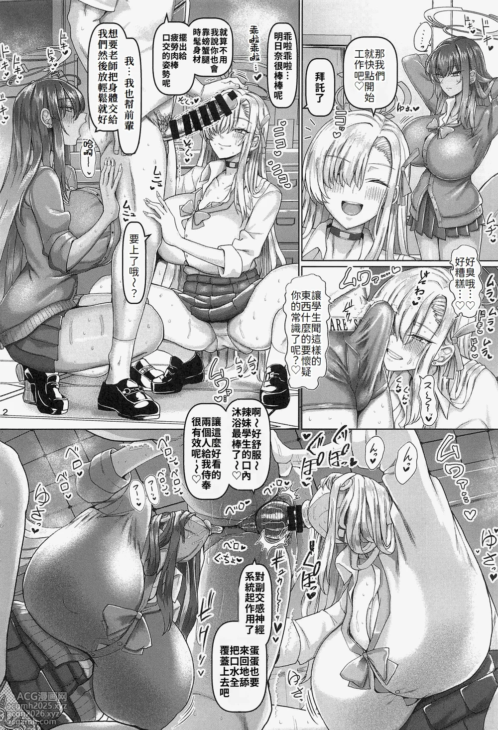 [Chinchintei (chin)] Beroberobuchubuchu Sensei Touban | 舔舔吸吸啵啵作聲老師值日 (Blue Archive) [Chinese] [Amerins漢化]-3